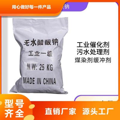 2025年10月结晶乙酸钠出厂价稳定2600元/吨，调味料应用前景与市场解析
