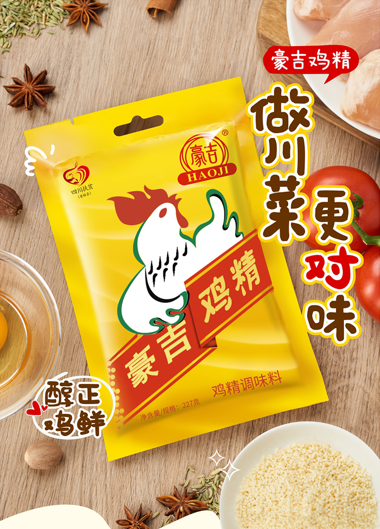 欢颖 豪吉鸡精227g*4袋川菜提鲜增香调味品拌菜火锅调味料家用调料